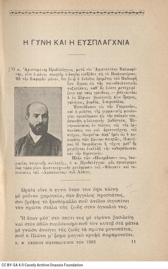 18 x 12 cm; 2 s.p. + 424 p. + 2 s.p., l. 1 written dedication by K. F. Skokos to C. P. Cavafy in black ink on recto, p. [1] t